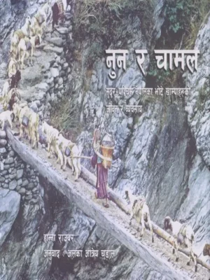 Nun Ra Chamal