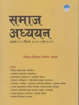 Samaj Adhyan