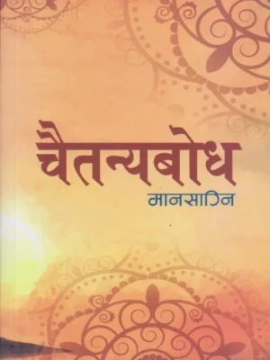 Chaitanyabodha