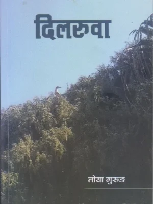 Dilruwa