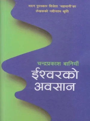Ishworko Aawasan