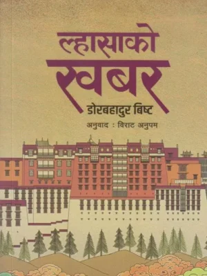 Lhasako Khabar
