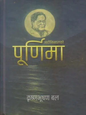 Nadikinarko Purnima