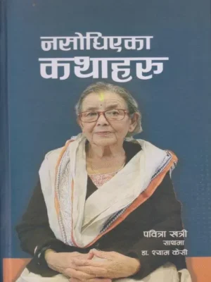 Nasodhiyaka Kathaharu (Hardback)