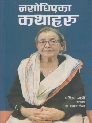 Nasodhiyaka Kathaharu (Paperback)