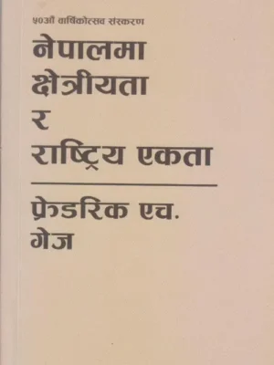 Nepalma Chhetriyata ra Rastriya Ekta