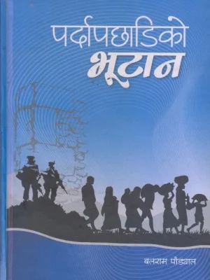 Pardapachhadiko Bhutan