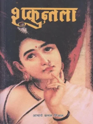 Shakuntala (Shikha)