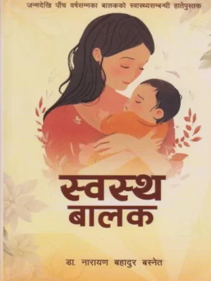 Swastha Balak