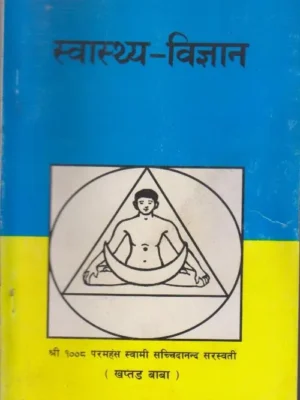 Swasthya Bigyan (Khaptad Ashram)