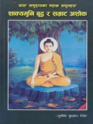 Tharu Samudayaka Mahan Saputharu Shakyamuni Buddha