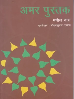 Amar Pustak