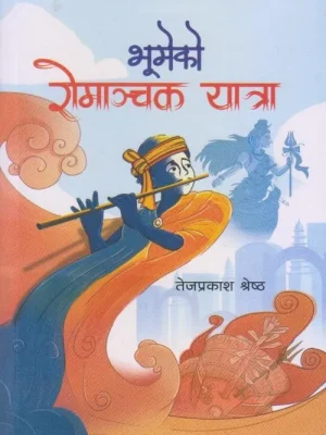 Bhumeko Romanchak Yatra