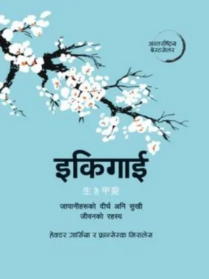 Ikigai (Nepali)