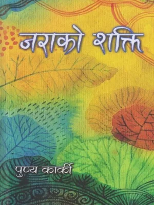 Jarako Shakti