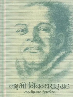 Laxmi Nibandhasangraha