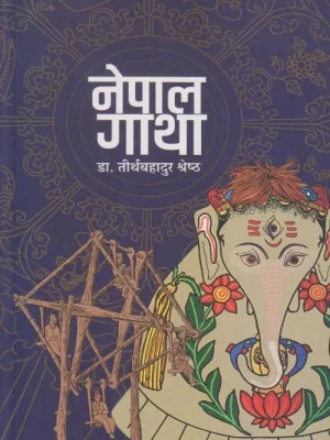 Nepal Gaatha