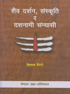 Shaiba Darshan Sanskriti ra Dashanami Sanyasi