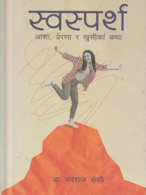 Swosparsha (Asha Prerana ra Khusika Katha)