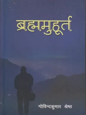 Brahmamurhat