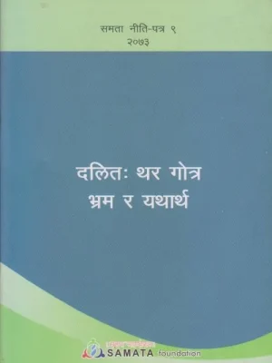 Dalit Thar Gotra Bhram ra Yathartha