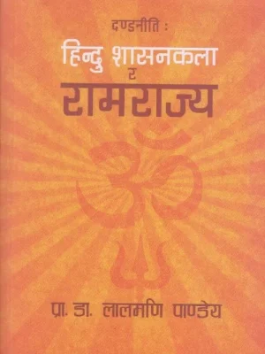 Dandaniti Hindu Shasankala ra Ramrajya