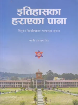 Itihaska Harayaka Pana