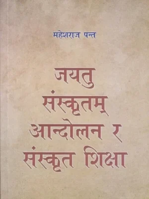 Jayatu Sanskritam Aandolan ra Sanskrit Shiksha