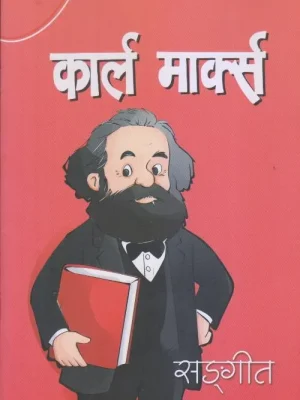 Karl Marx (Bela)