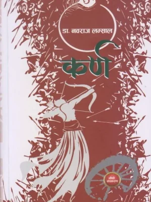 Karna (Shikha)