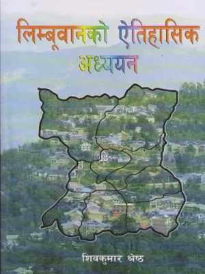 Limbuwanko Etihasik Adhyayan