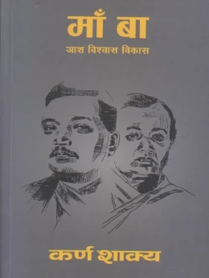 Maa Baa