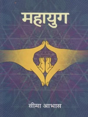 Mahayug