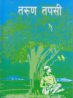 Tarun Tapasi (Sajha)