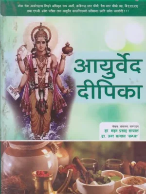 Ayurved Dipika