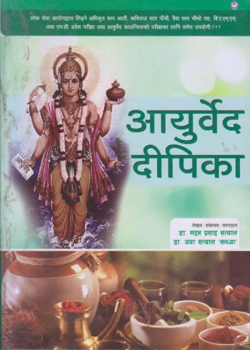 Ayurved Dipika
