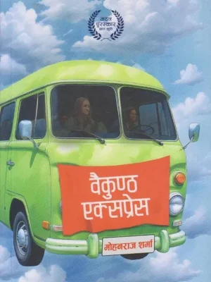 Baikuntha Express (Imprint)