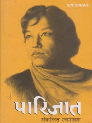 Parijat Sankalit Rachanaharu ( Set)