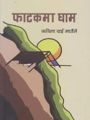 Phatakama Gham