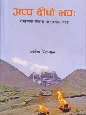 Appa Dipo Bhawa (Kailash Mansarobar Yatra)