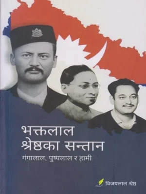 Bhakttalal Shrestha ka Santan