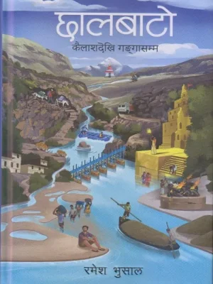 Chhalabato (Kailashdekhi Gangasamma)