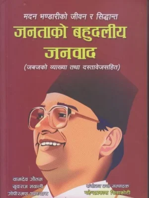 Janatako Bahudaliya Janbad