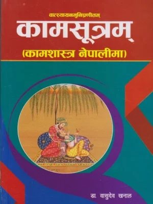 Kamsutram (Kamshastra Nepalima)