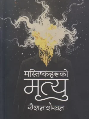 Mastiskaharuko Mrityu