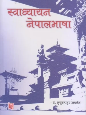 Swadhyayan Nepal Bhasha