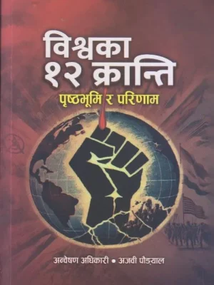 Bishwaka Kranti (Pristhabhumi Ra Parinam)