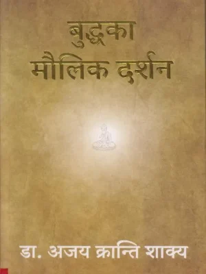 Buddhaka Maulik Darshan