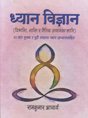 Dhyan Bigyan (Bisranti Shanti Ra Naitik Utthanka)