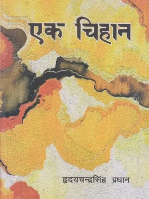 Ek Chihan (Transworld)